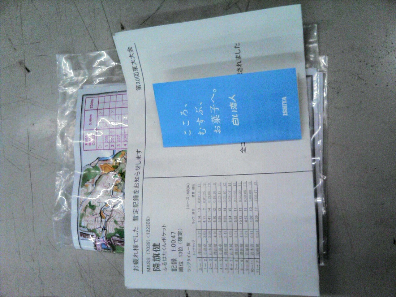 地図・個人速報・北海道土産